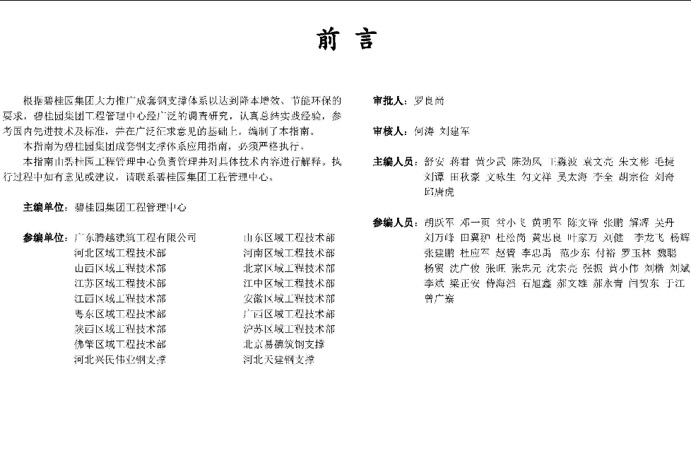 碧桂園成套鋼支撐體系應(yīng)用指南