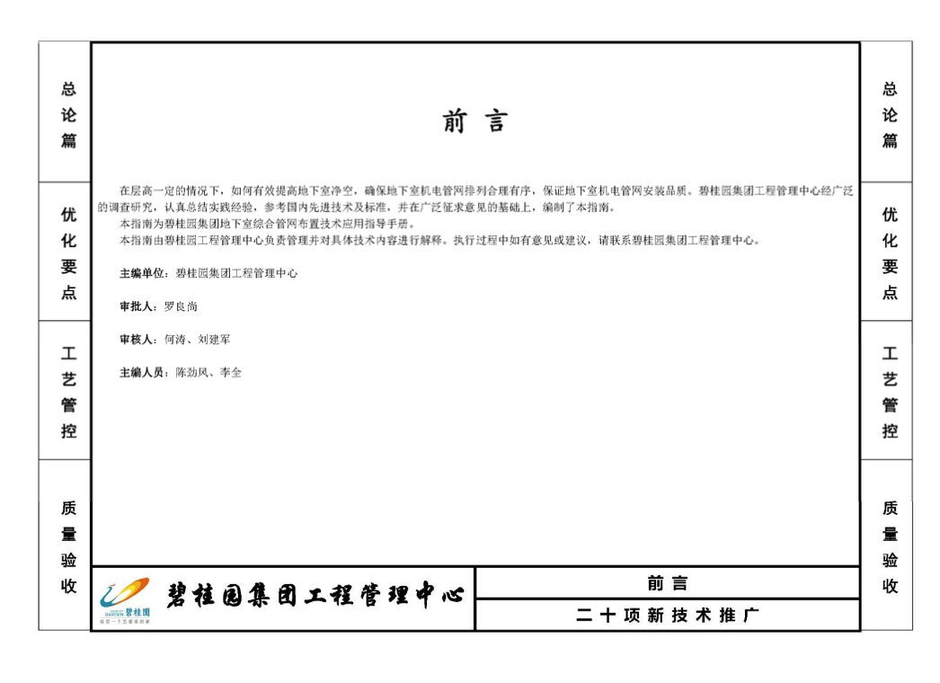 碧桂園地下室綜合管網(wǎng)布置技術(shù)應(yīng)用指南