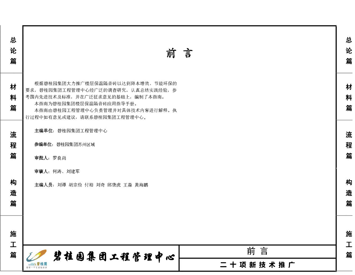 碧桂園樓層保溫隔音磚應用指南