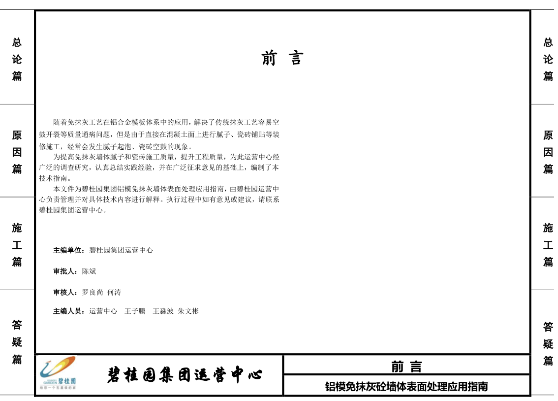 碧桂園鋁模免抹灰砼墻表面處理應(yīng)用指南