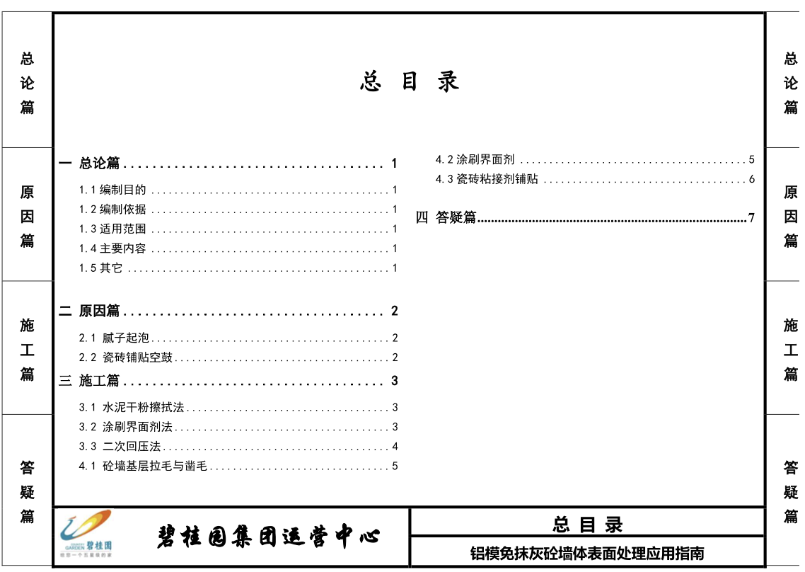 碧桂園鋁模免抹灰砼墻表面處理應(yīng)用指南