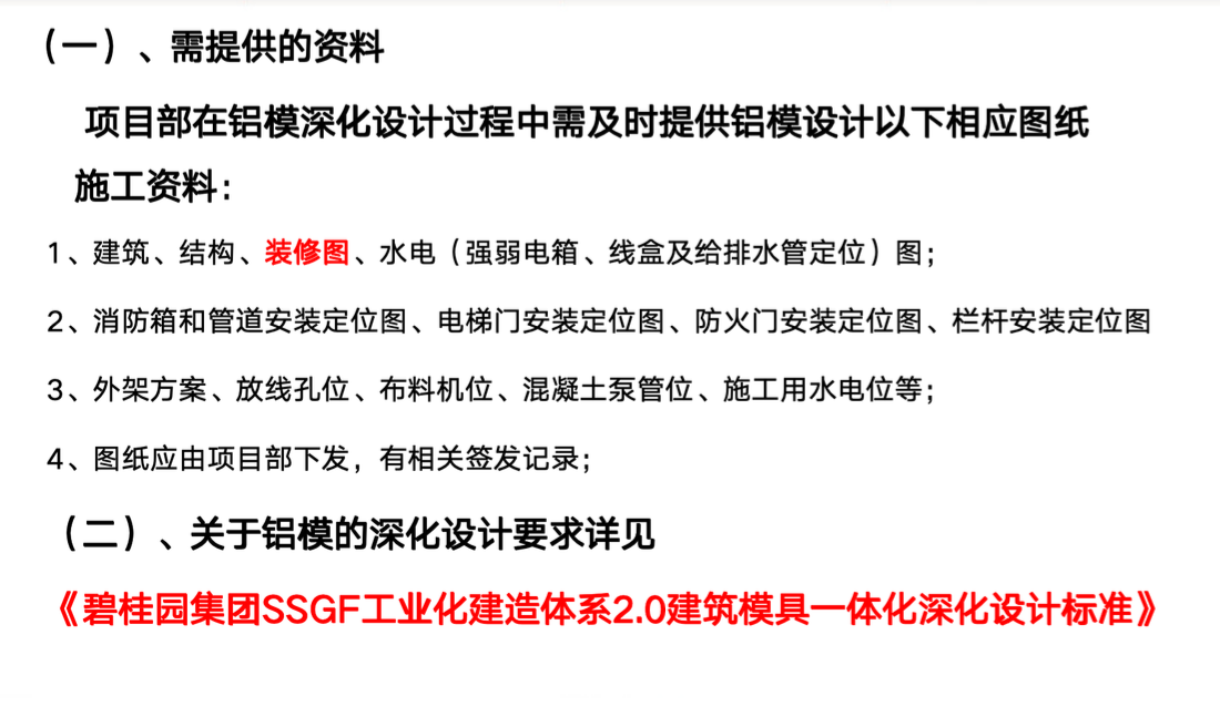 碧桂園鋁模施工工藝及標準做法培訓(xùn)講義