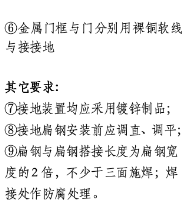 變配電室接地干線施工工藝標準