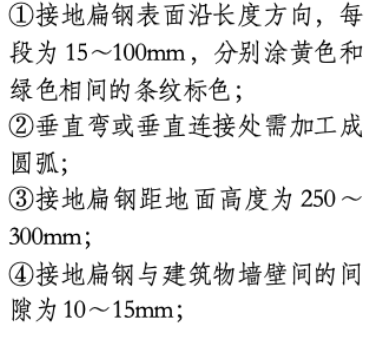 變配電室接地干線施工工藝標準