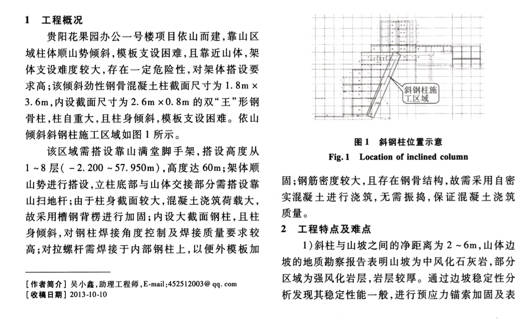 超大截面傾斜勁性鋼骨混凝土柱施工技術(shù)