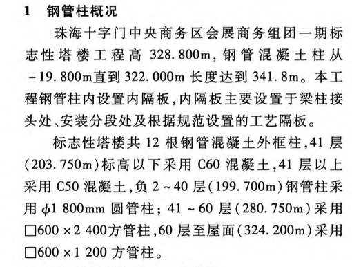 超高層大直徑多隔板高拋自密實鋼管混凝土施工技術