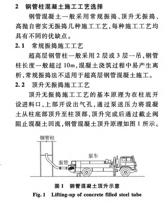 超高層大直徑多隔板高拋自密實鋼管混凝土施工技術