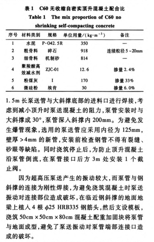 超高層封閉斜桿結(jié)構(gòu)混凝土泵送頂升技術(shù)