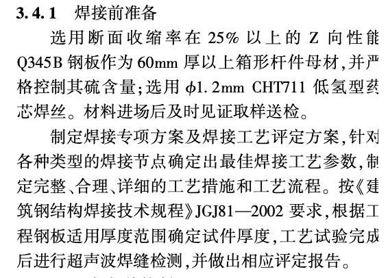 超高層建筑結(jié)構(gòu)施工平臺液壓頂升系統(tǒng)關(guān)鍵技術(shù)