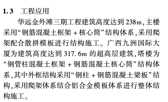 超高層建筑內(nèi)爬式塔式起重機拆除施工綜合技術(shù)