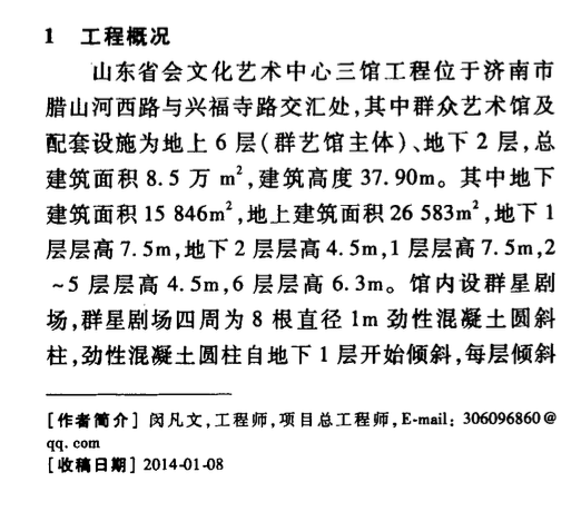 超高傾斜折線勁性混凝土圓柱施工技術(shù)