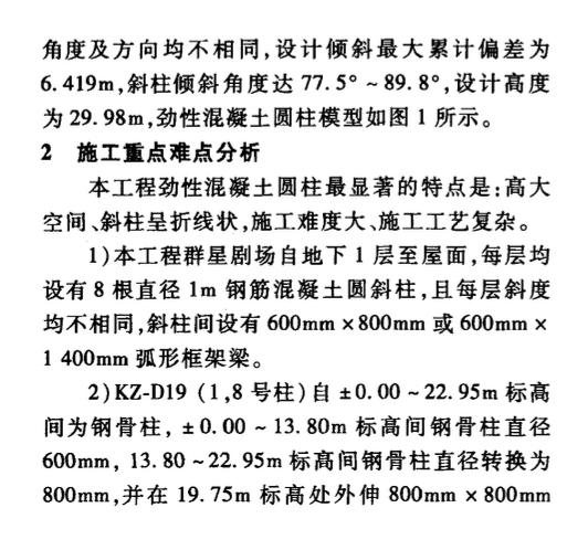 超高傾斜折線勁性混凝土圓柱施工技術(shù)