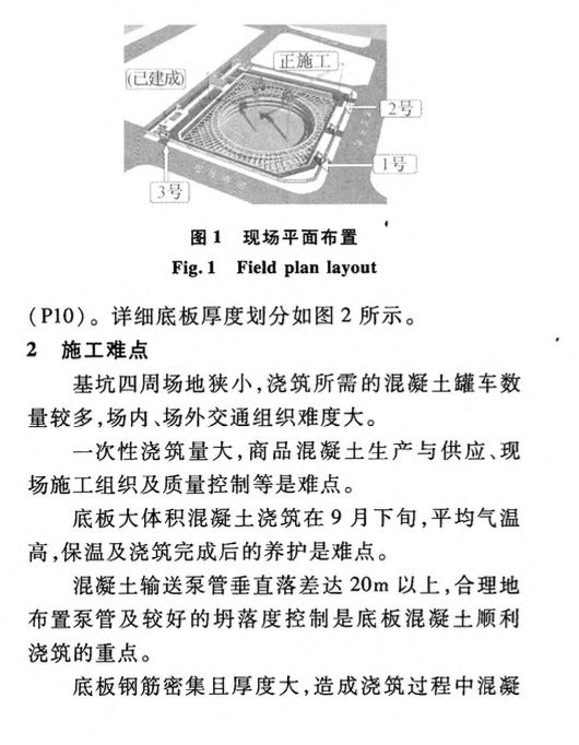 超厚底板大體積混凝土施工技術