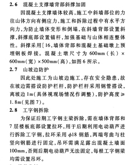 超厚鋼筋混凝土傾斜剪力墻模板支撐體系施工技術(shù)