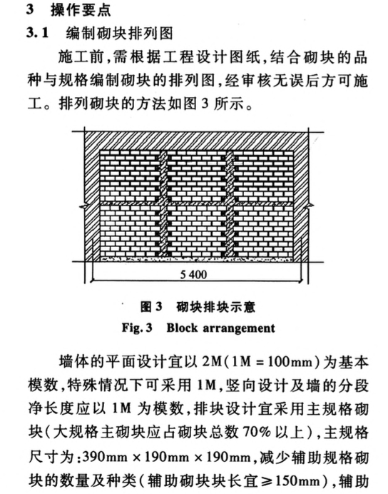 超輕型內嵌EPS節(jié)能保溫混凝土砌塊施工技術