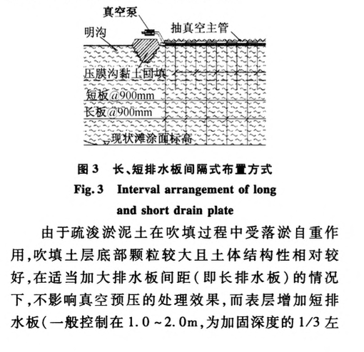 吹填土淺層真空預(yù)壓處理技術(shù)