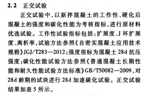 大摻量機制砂低膠凝材料用量自密實混凝土制備技術