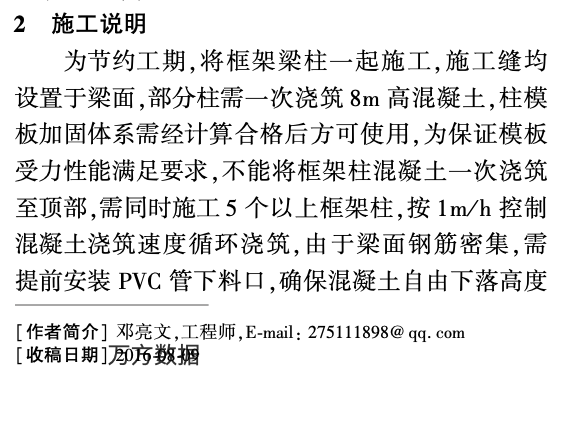 大截面框架柱清水混凝土施工模板支設(shè)技術(shù)