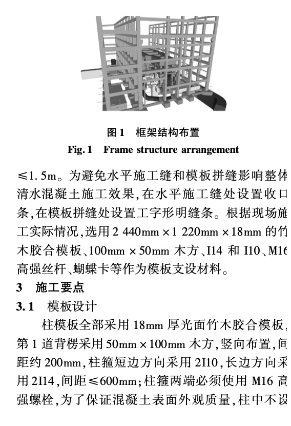 大截面框架柱清水混凝土施工模板支設(shè)技術(shù)