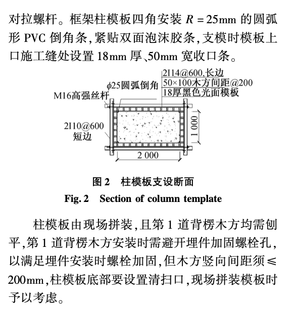 大截面框架柱清水混凝土施工模板支設(shè)技術(shù)