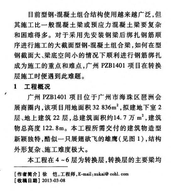 大截面型鋼-混凝土組合梁鋼筋與模板工程“二次升板法”施工工藝