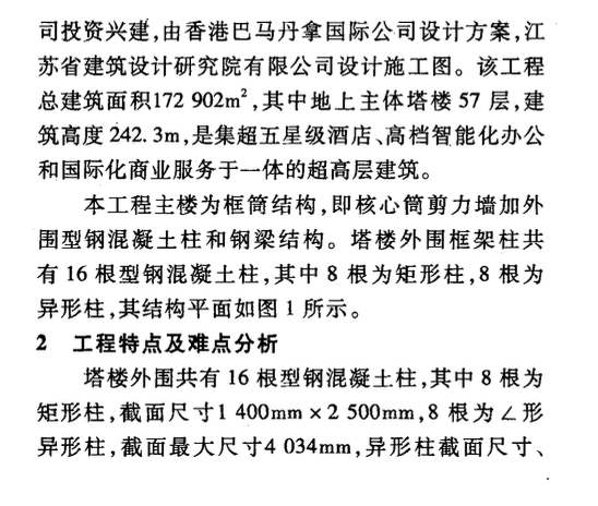 大截面異形型鋼混凝土柱施工技術(shù)