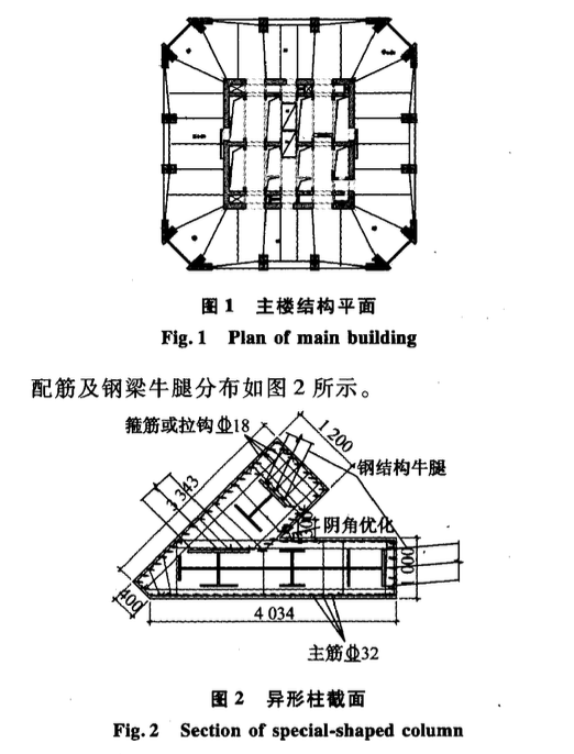 大截面異形型鋼混凝土柱施工技術(shù)