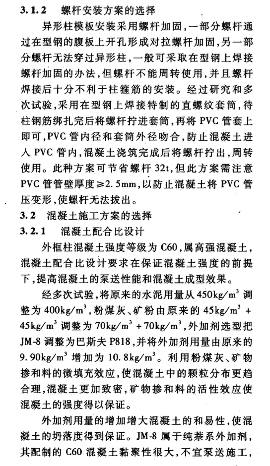 大截面異形型鋼混凝土柱施工技術(shù)