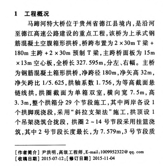 大跨度鋼筋混凝土拱橋斜拉扣掛法懸臂澆筑施工關(guān)鍵技術(shù)