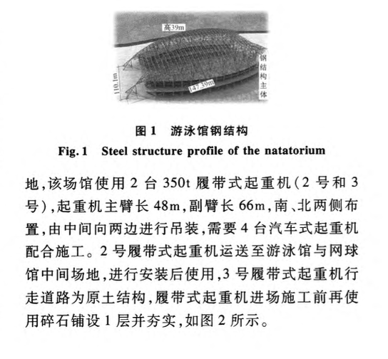 大跨度傾斜拱形管桁架安裝技術(shù)