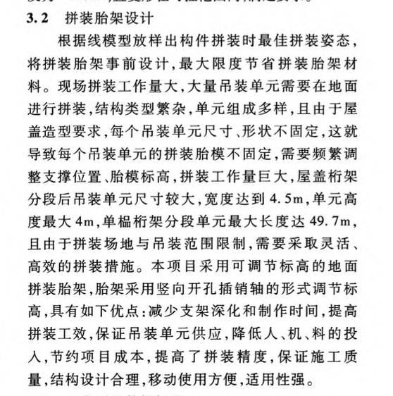 大跨度傾斜拱形管桁架安裝技術(shù)