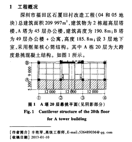 大跨度懸挑混凝土結(jié)構(gòu)支撐體系設(shè)計與施工