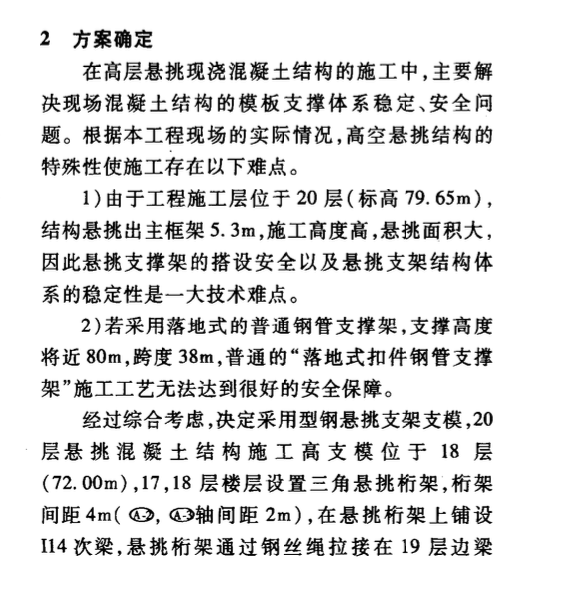 大跨度懸挑混凝土結(jié)構(gòu)支撐體系設(shè)計與施工