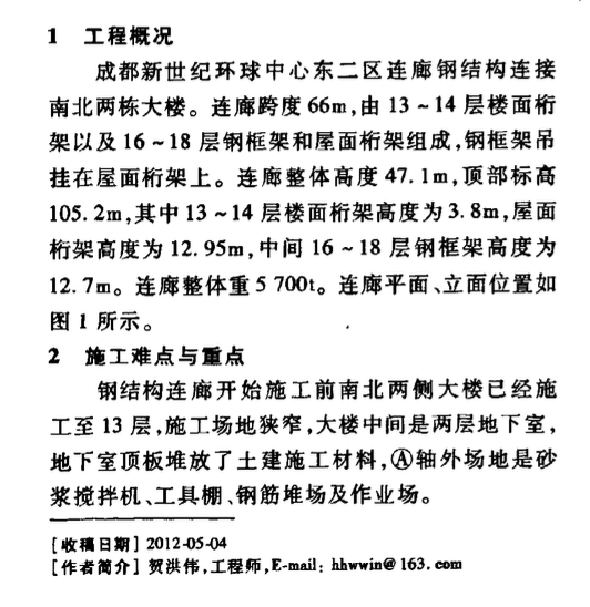 大跨重型高空鋼結(jié)構(gòu)連廊逆向液壓同步整體提升施工技術(shù)