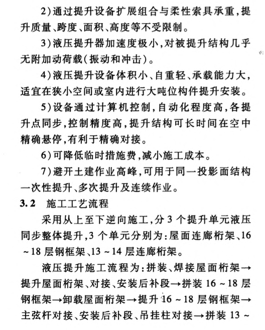 大跨重型高空鋼結(jié)構(gòu)連廊逆向液壓同步整體提升施工技術(shù)