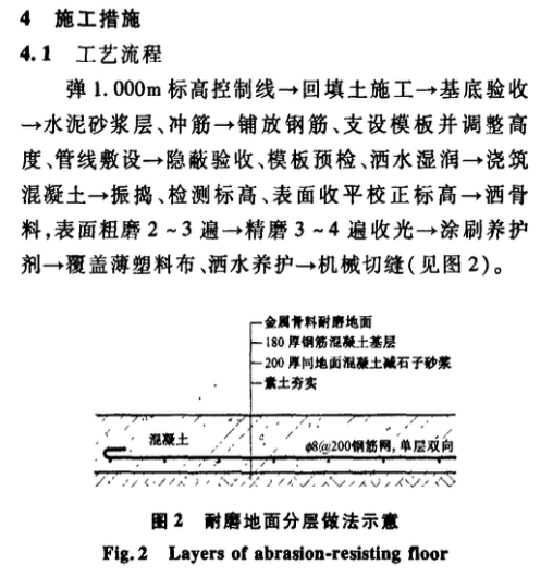 大面積一次成型耐磨混凝土地面施工技術(shù)