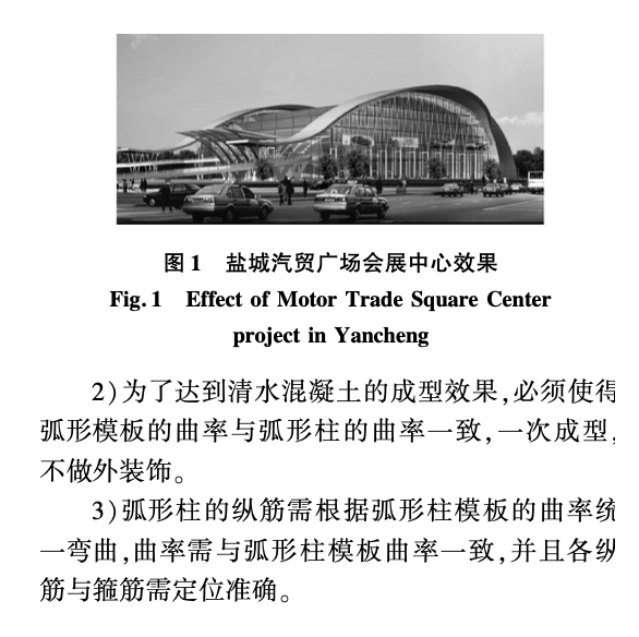 大曲率自密實清水混凝土弧形柱施工技術(shù)