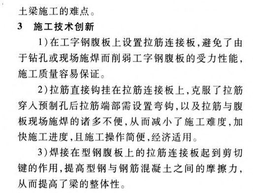 某项目的大型劲性混凝土梁拉筋连接技术施工工艺