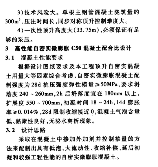 大直徑鋼管混凝土頂升施工關(guān)鍵技術(shù)