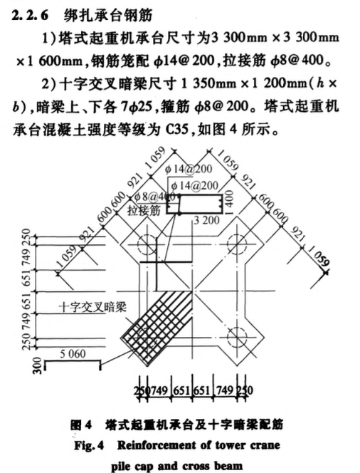 某地區(qū)的混凝土高樁承臺(tái)塔式起重機(jī)施工工藝