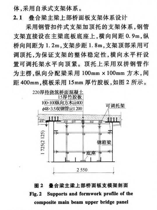 鋼混凝土疊合梁模板支架施工技術(shù)