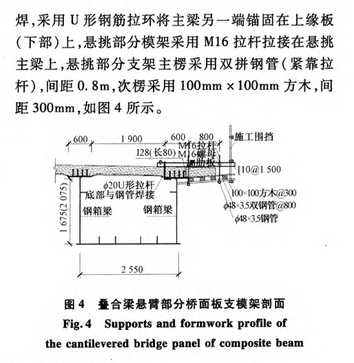 鋼混凝土疊合梁模板支架施工技術(shù)