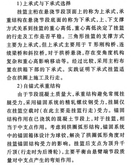 鋼筋混凝土拱橋懸臂澆筑倒三角掛籃設計與施工