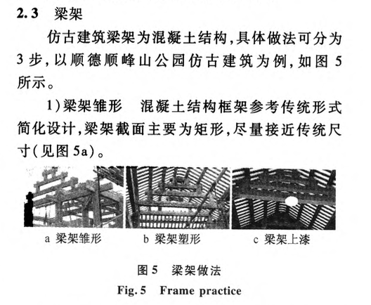 混凝土仿古建筑設(shè)計(jì)與施工