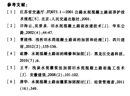 混凝土路面鉆孔灌漿加固技術(shù)