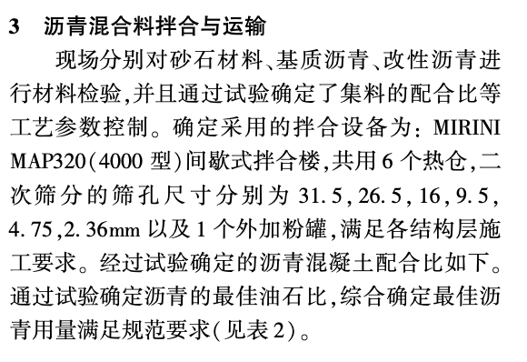 昆明長(zhǎng)水機(jī)場(chǎng)瀝青混凝土道面施工技術(shù)