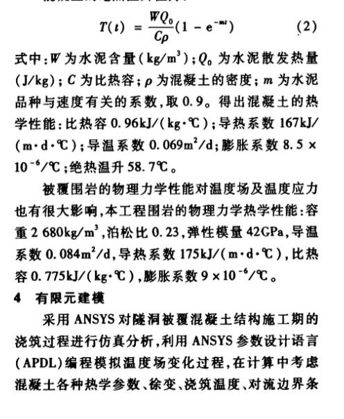 某地下防護(hù)工程大體積混凝土冬季施工綜合溫控防裂技術(shù)