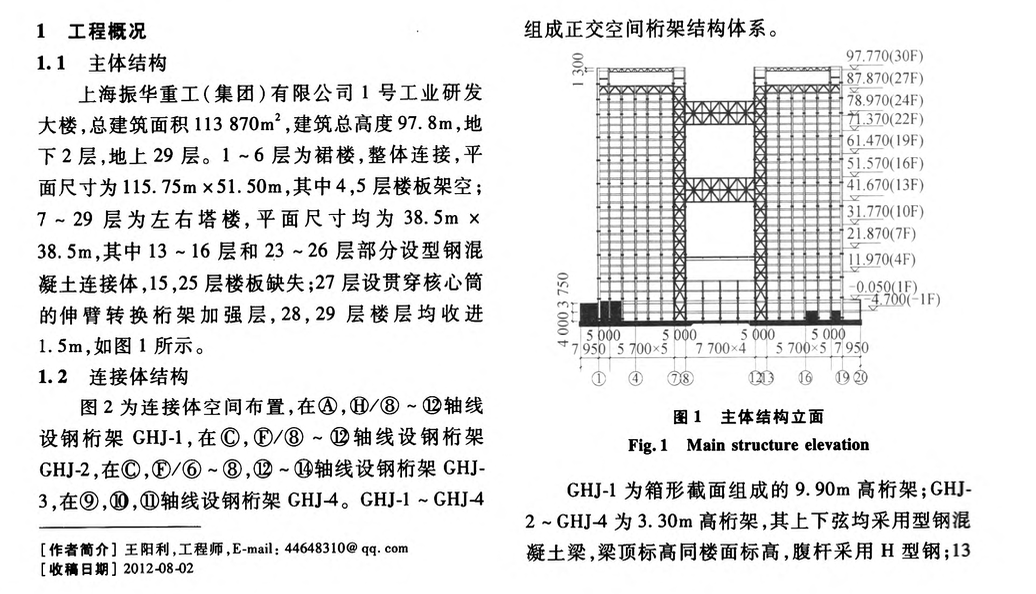 某高層建筑大跨度型鋼混凝土連接體施工技術