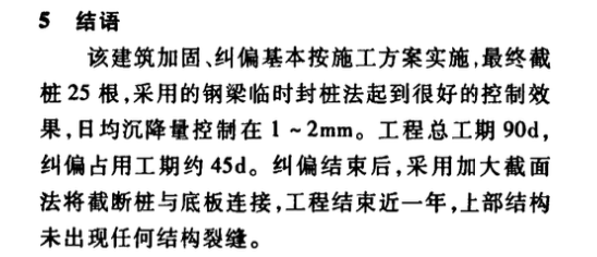 某高層建筑迫降法糾偏施工技術(shù)