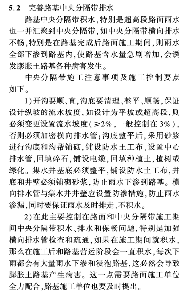 某地區(qū)的高速公路膨脹土路基病害分析及處治措施施工工藝